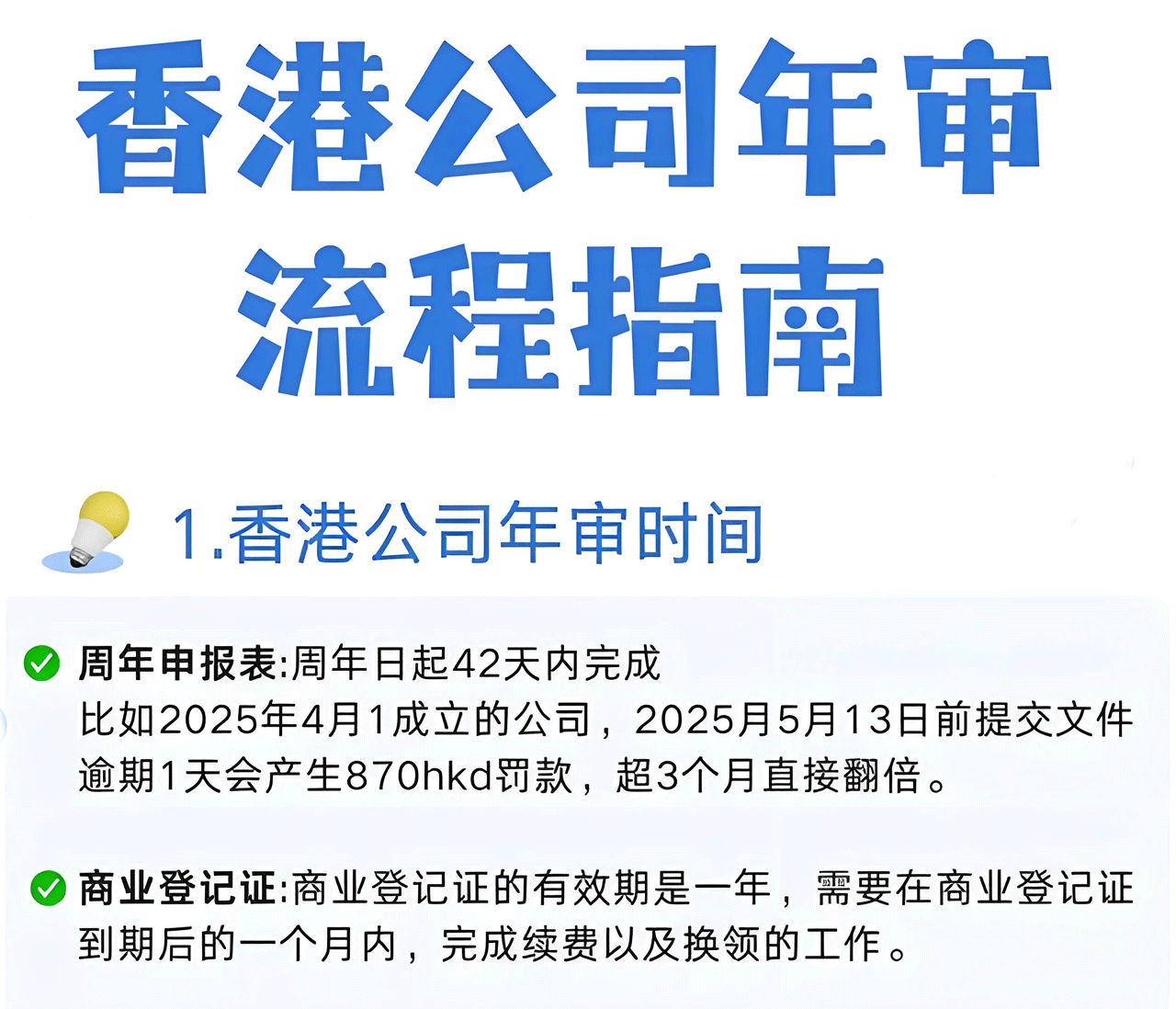 香港公司年审时间