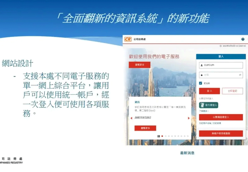 香港公司注册中心icris系统