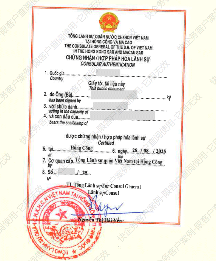 越南驻港认证