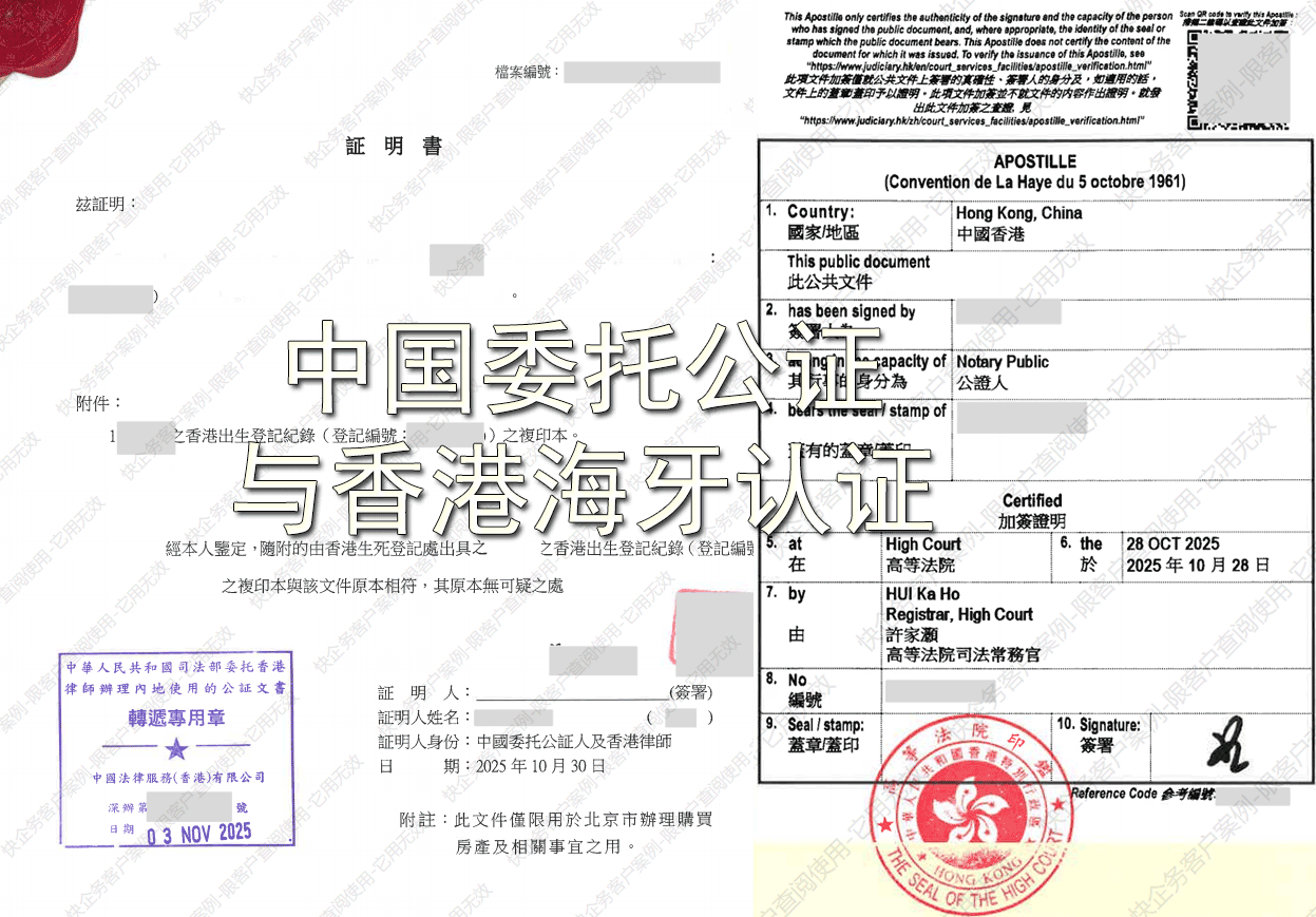 香港海牙认证与中国委托公证