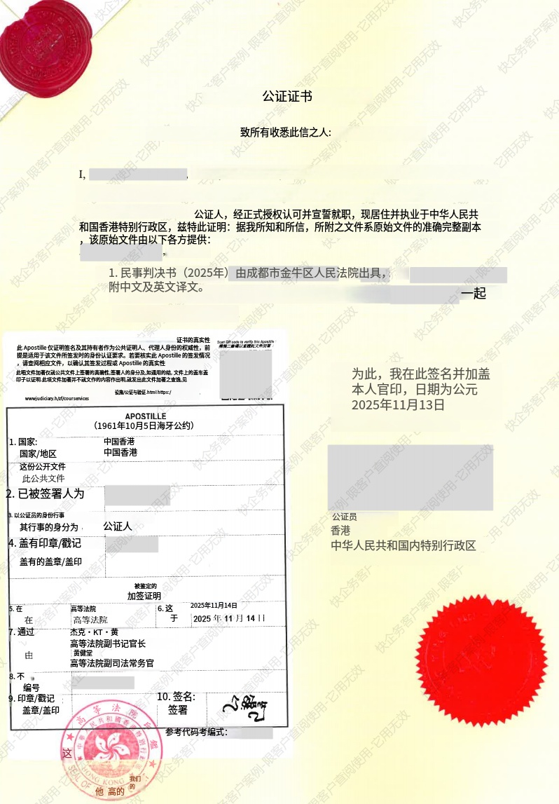 香港民事判决书海牙认证