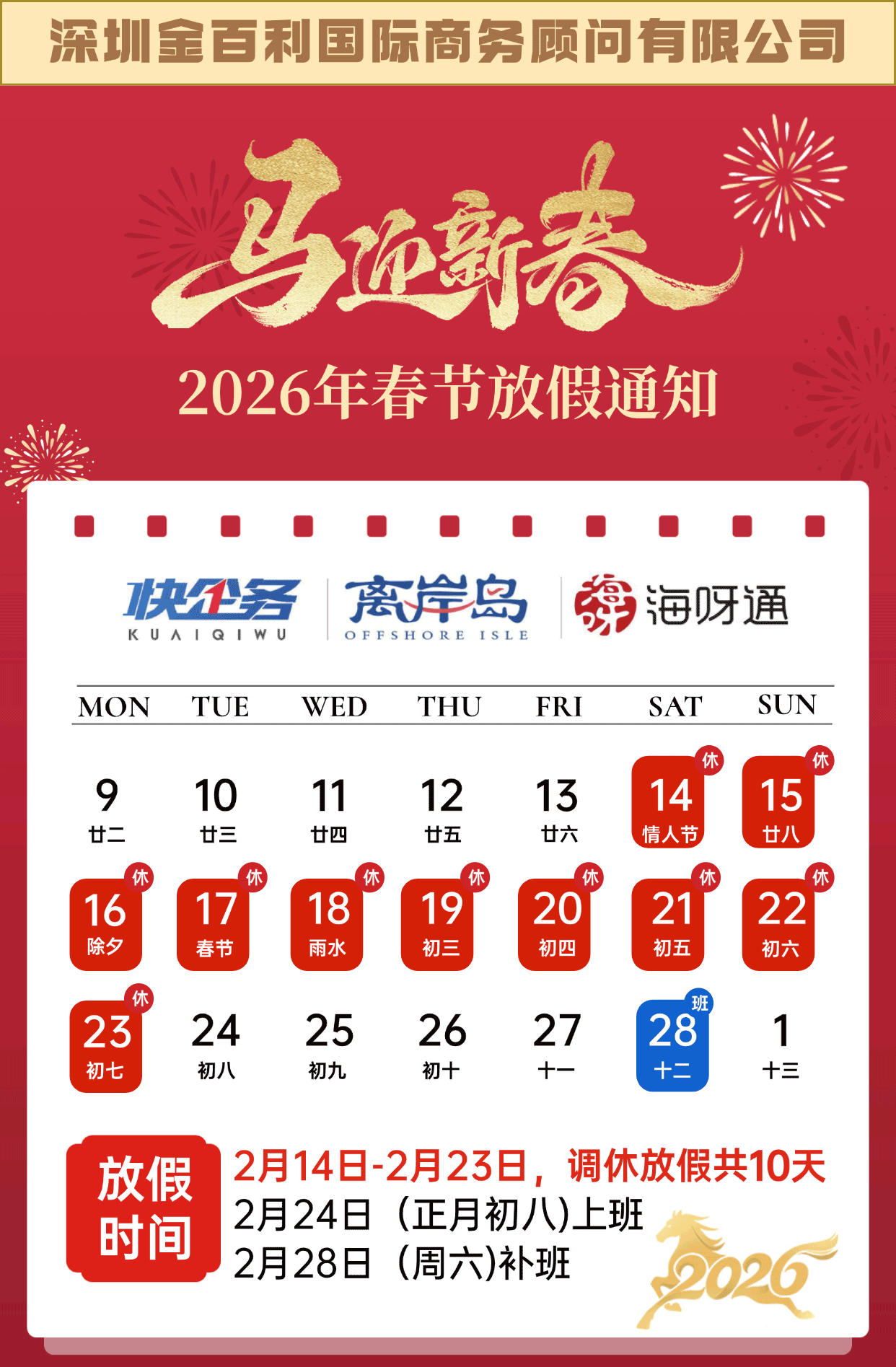 离岸岛放假通知