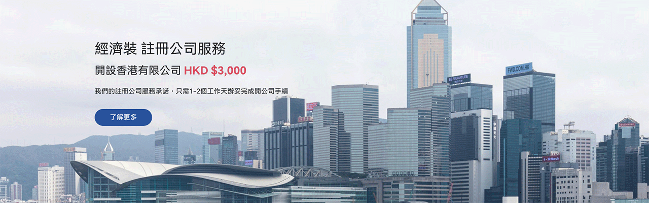 香港公司注册,开设香港公司